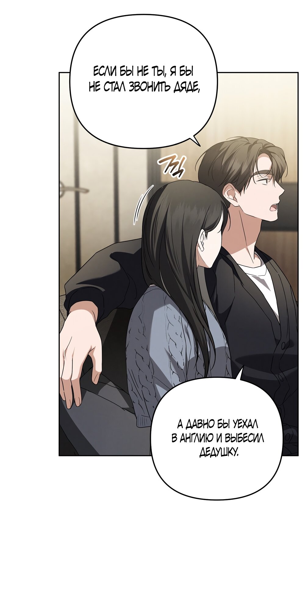 Манга Любовь тех времён [переработанное издание] - Глава 19 Страница 61