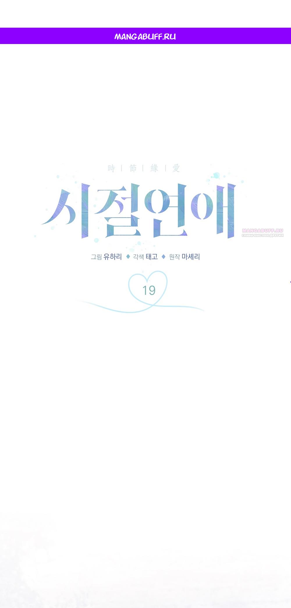 Манга Любовь тех времён [переработанное издание] - Глава 19 Страница 1