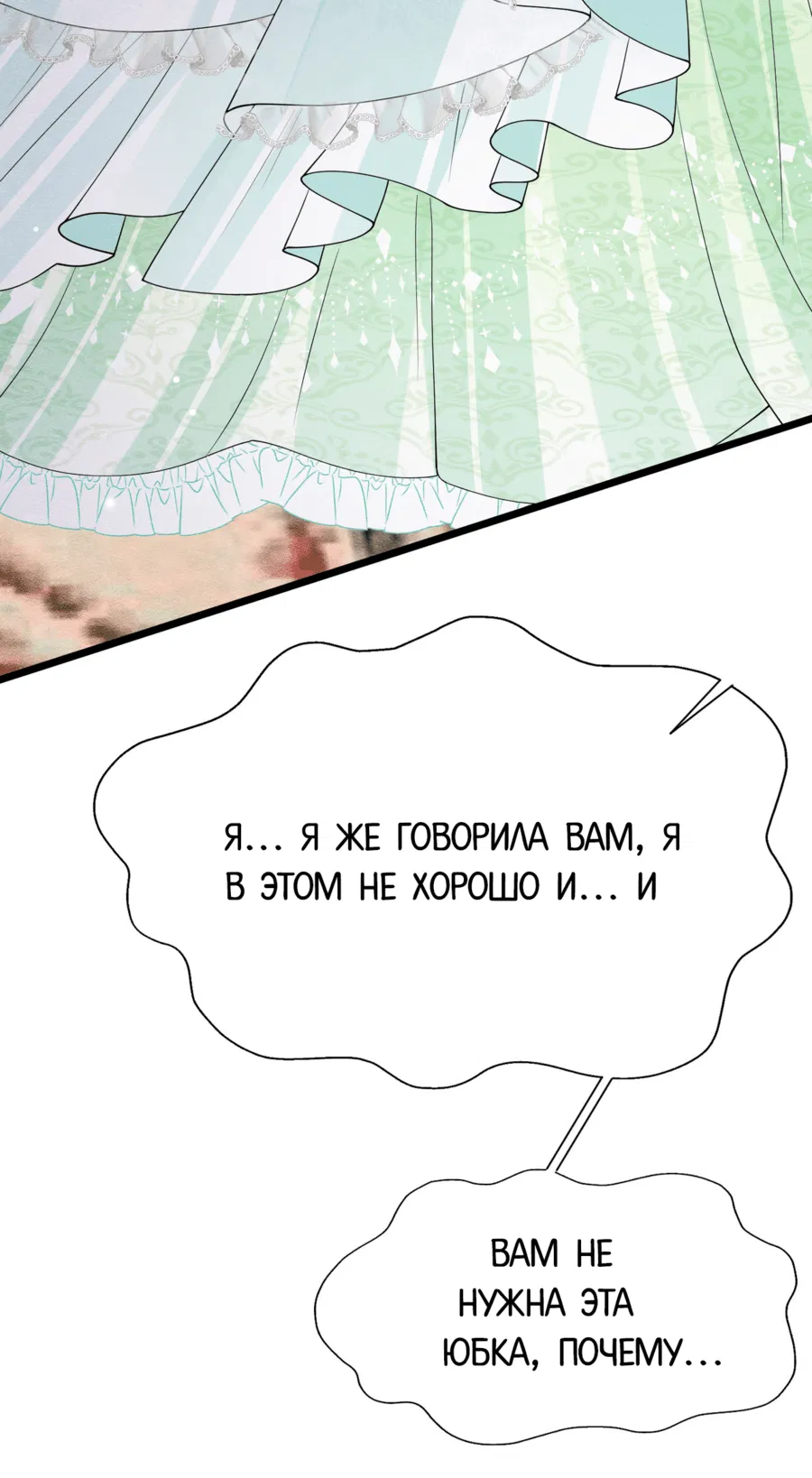 Манга День, когда епископ стал меня обожать - Глава 15 Страница 6