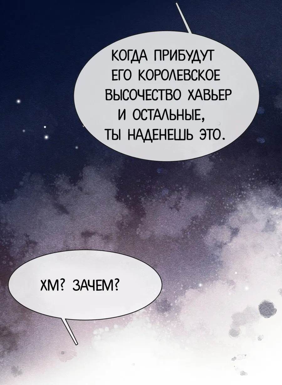Манга День, когда епископ стал меня обожать - Глава 15 Страница 11