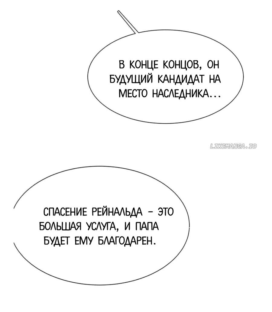 Манга День, когда епископ стал меня обожать - Глава 13 Страница 7