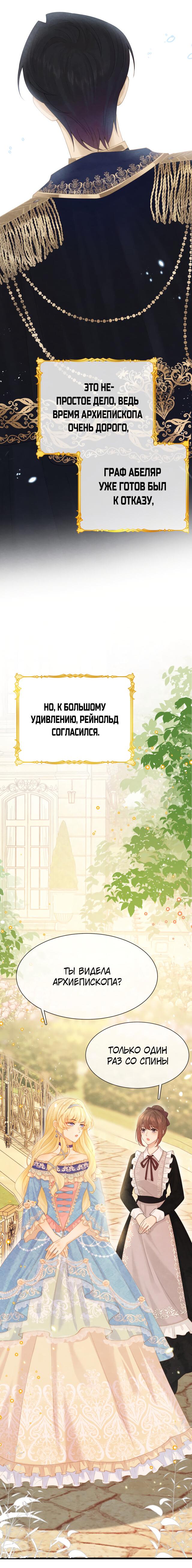 Манга День, когда епископ стал меня обожать - Глава 1 Страница 6