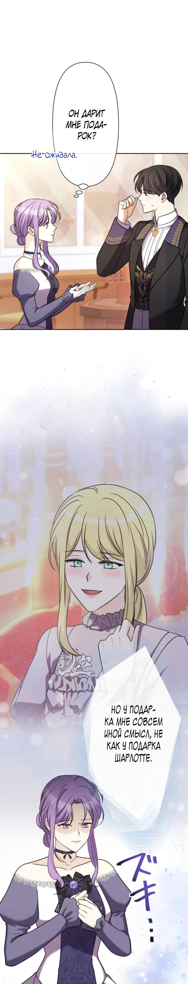 Манга Ради будущего моего мужа я подписала развод - Глава 37 Страница 29