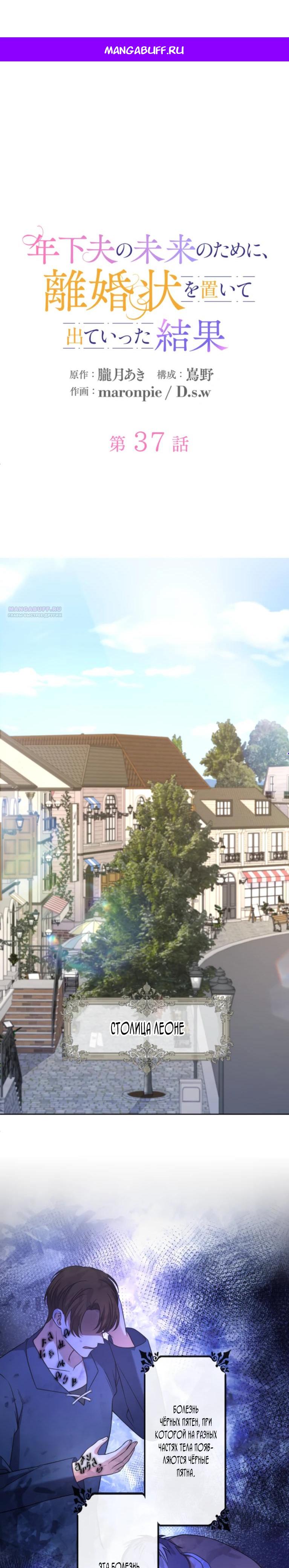Манга Ради будущего моего мужа я подписала развод - Глава 37 Страница 1