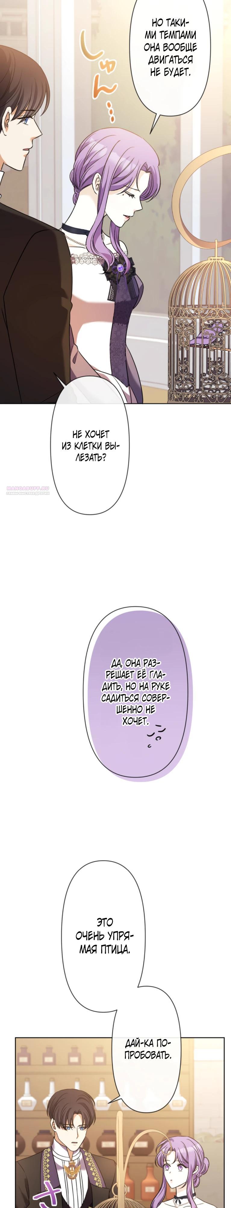 Манга Ради будущего моего мужа я подписала развод - Глава 37 Страница 22