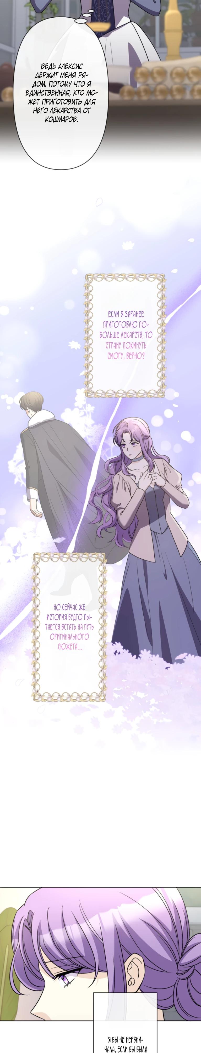 Манга Ради будущего моего мужа я подписала развод - Глава 37 Страница 11