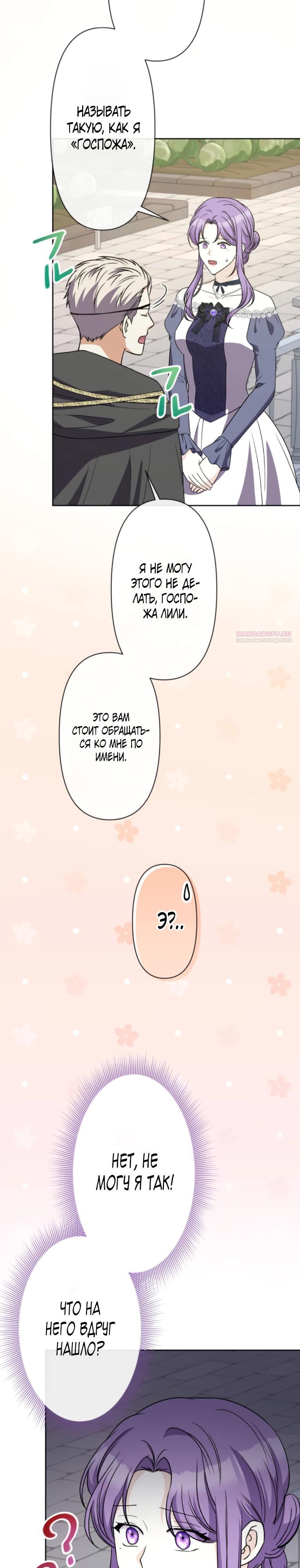 Манга Ради будущего моего мужа я подписала развод - Глава 37 Страница 14