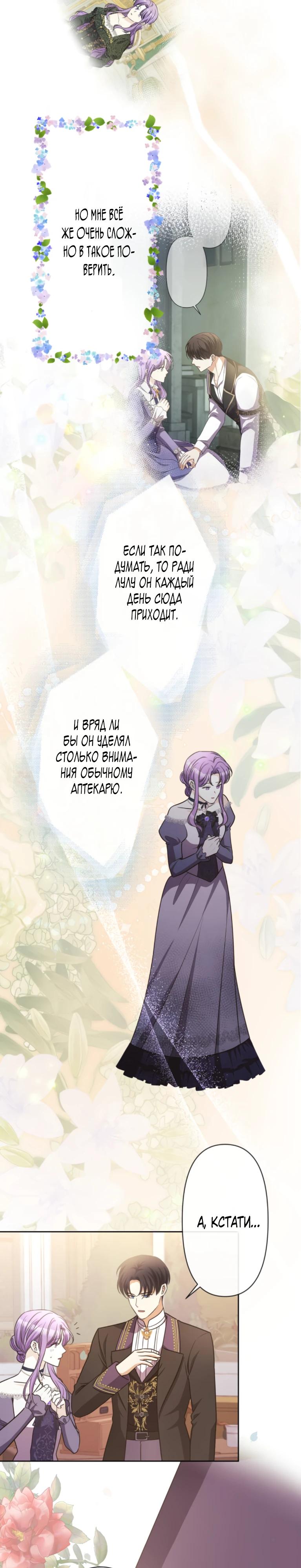 Манга Ради будущего моего мужа я подписала развод - Глава 37 Страница 27