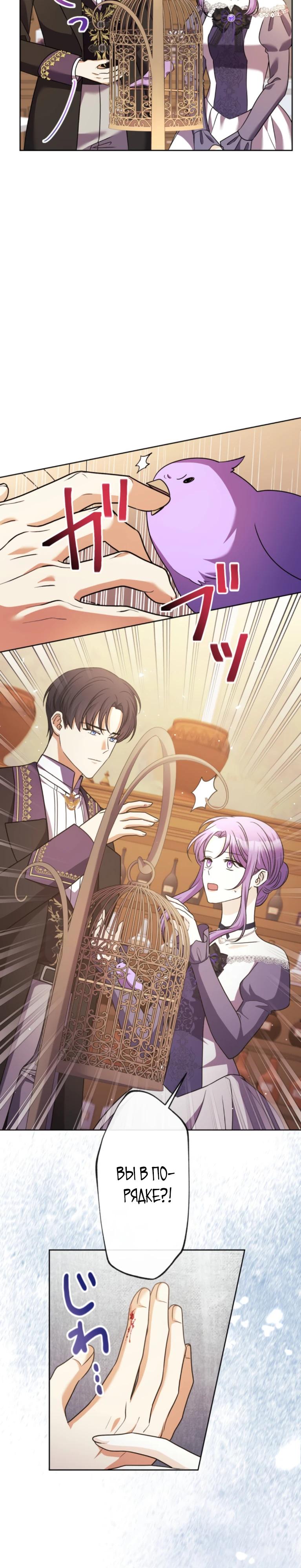 Манга Ради будущего моего мужа я подписала развод - Глава 37 Страница 23