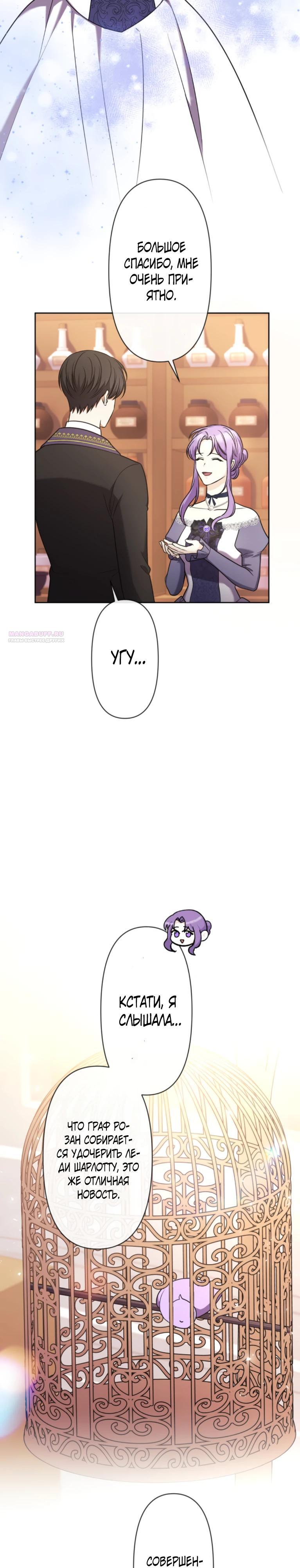 Манга Ради будущего моего мужа я подписала развод - Глава 37 Страница 30