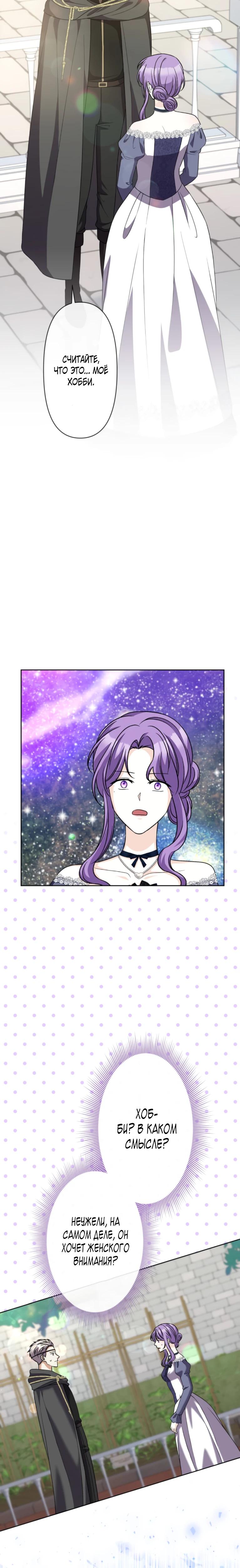 Манга Ради будущего моего мужа я подписала развод - Глава 37 Страница 16