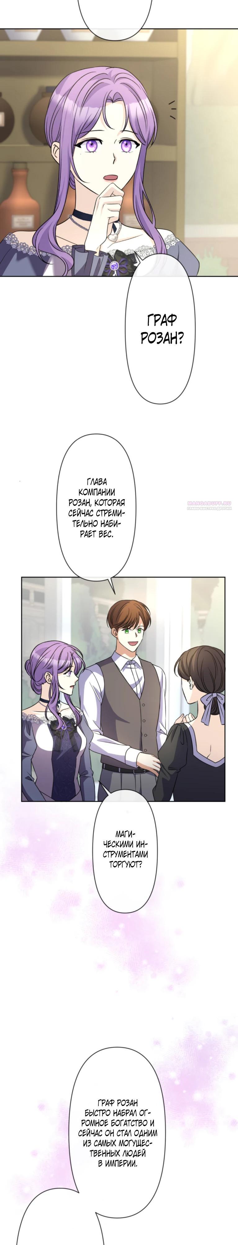 Манга Ради будущего моего мужа я подписала развод - Глава 37 Страница 6