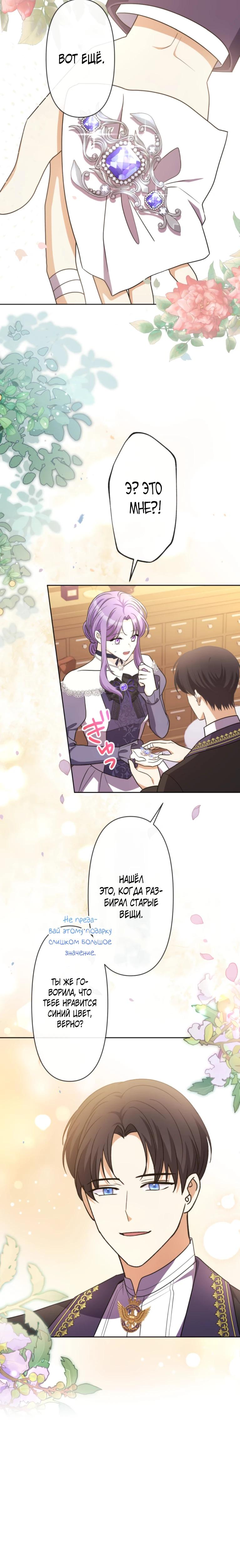 Манга Ради будущего моего мужа я подписала развод - Глава 37 Страница 28