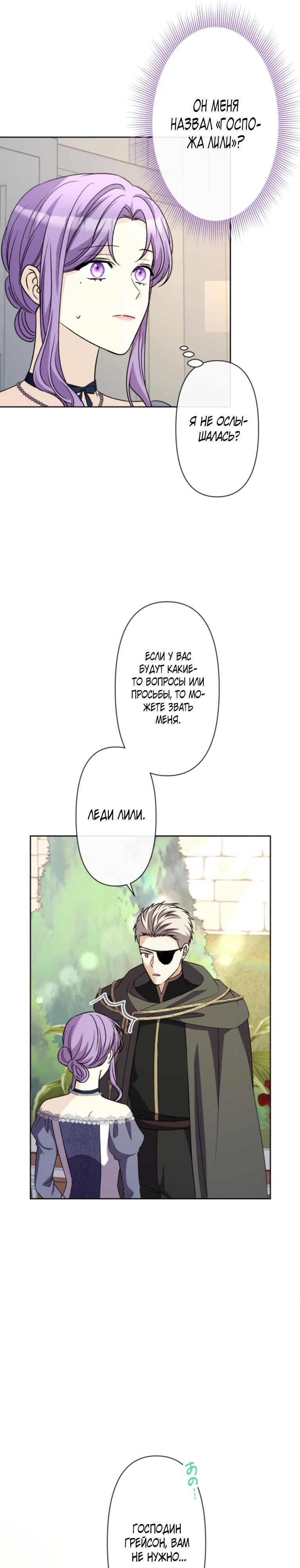 Манга Ради будущего моего мужа я подписала развод - Глава 37 Страница 13