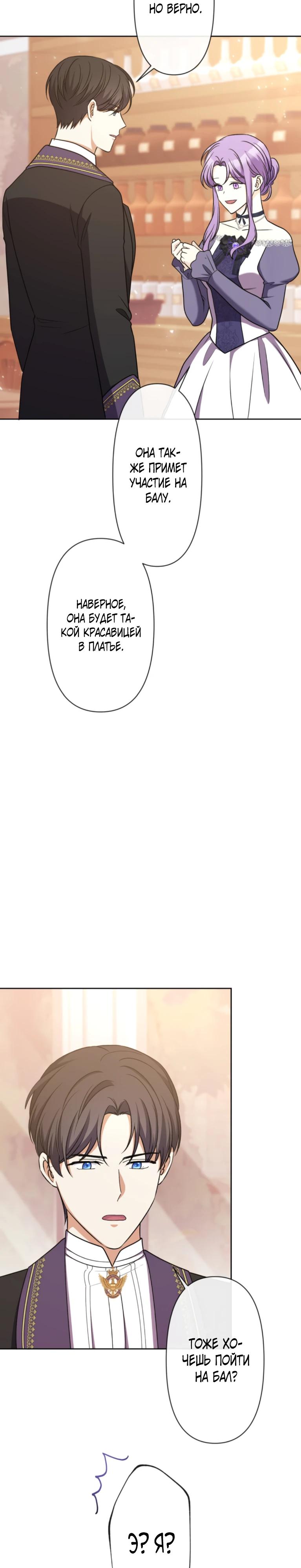 Манга Ради будущего моего мужа я подписала развод - Глава 37 Страница 31