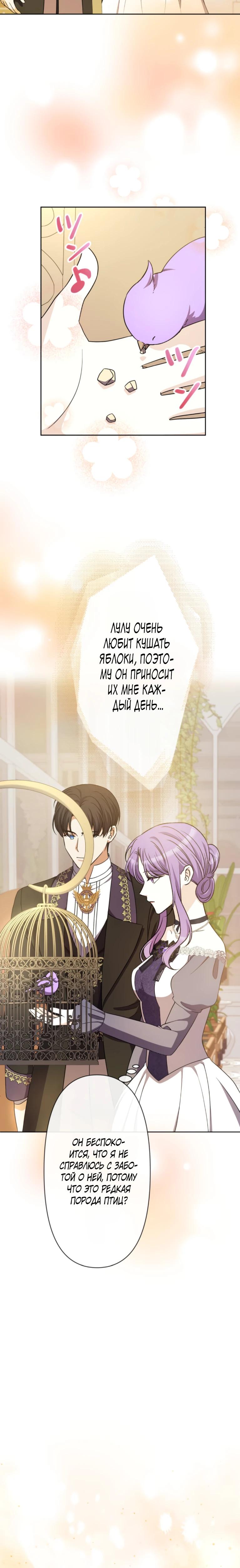 Манга Ради будущего моего мужа я подписала развод - Глава 37 Страница 20