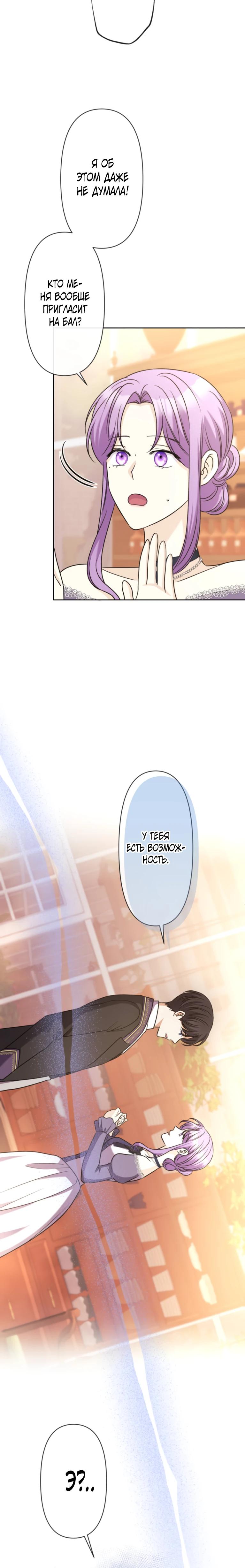 Манга Ради будущего моего мужа я подписала развод - Глава 37 Страница 32