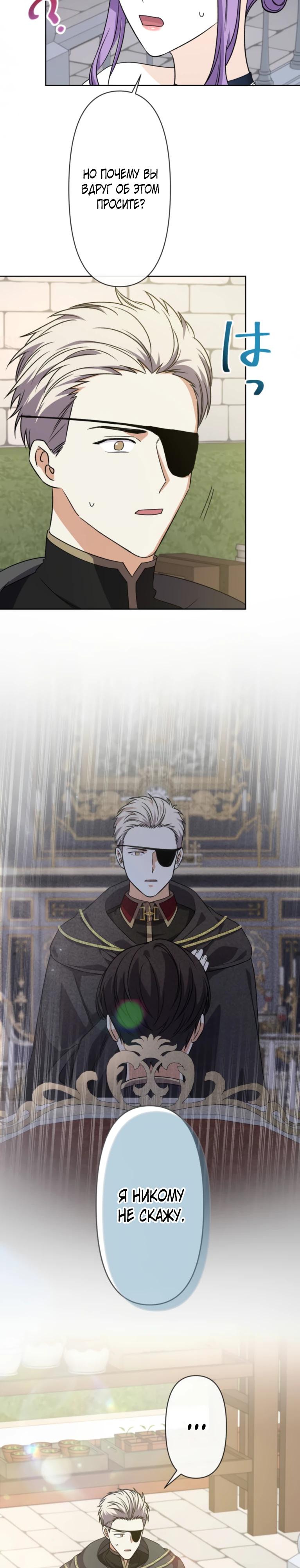 Манга Ради будущего моего мужа я подписала развод - Глава 37 Страница 15