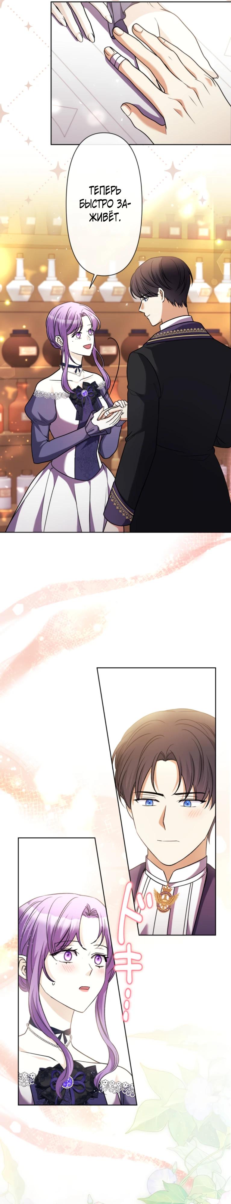 Манга Ради будущего моего мужа я подписала развод - Глава 37 Страница 25