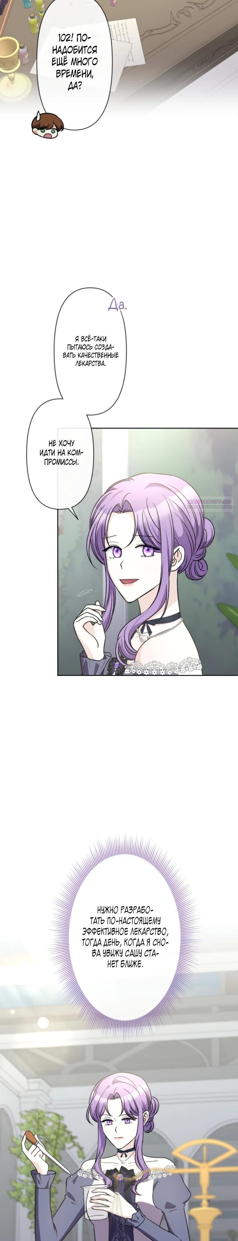 Манга Ради будущего моего мужа я подписала развод - Глава 37 Страница 10