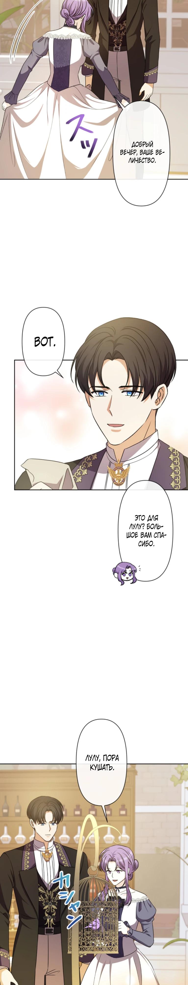 Манга Ради будущего моего мужа я подписала развод - Глава 37 Страница 19