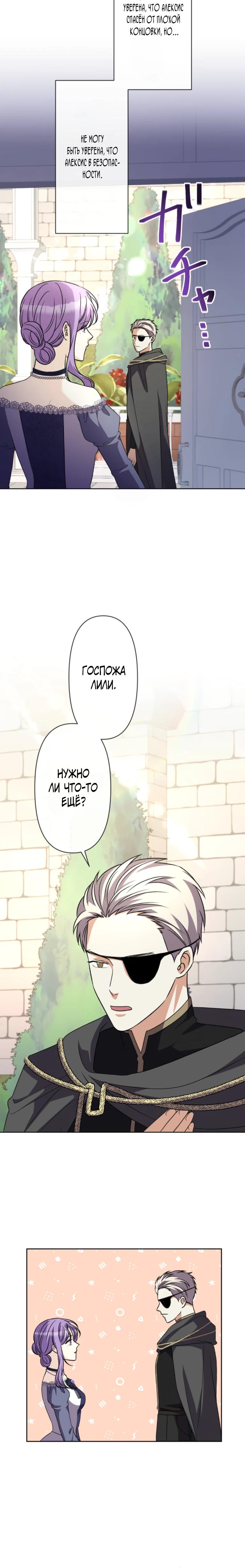 Манга Ради будущего моего мужа я подписала развод - Глава 37 Страница 12