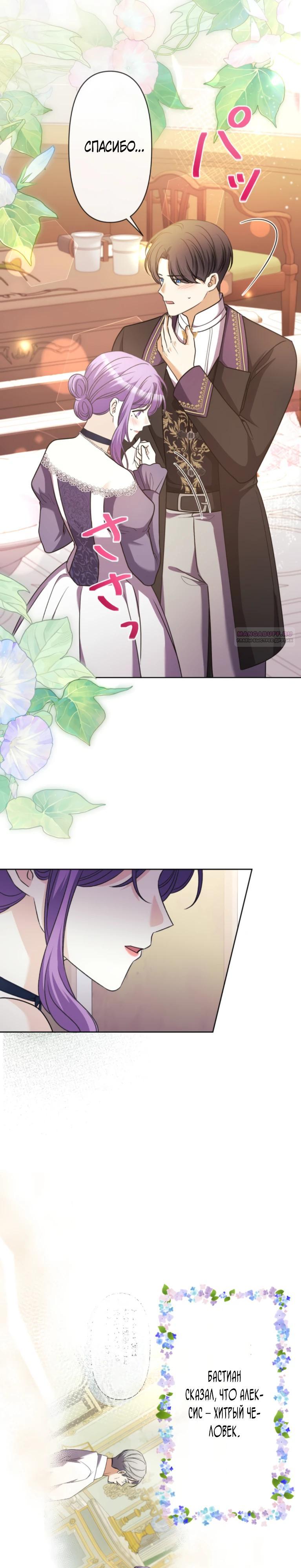 Манга Ради будущего моего мужа я подписала развод - Глава 37 Страница 26