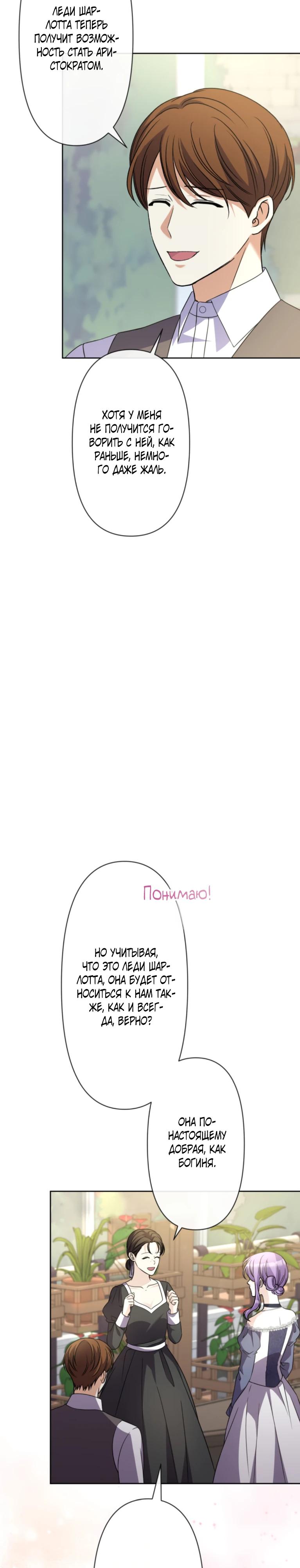 Манга Ради будущего моего мужа я подписала развод - Глава 37 Страница 7