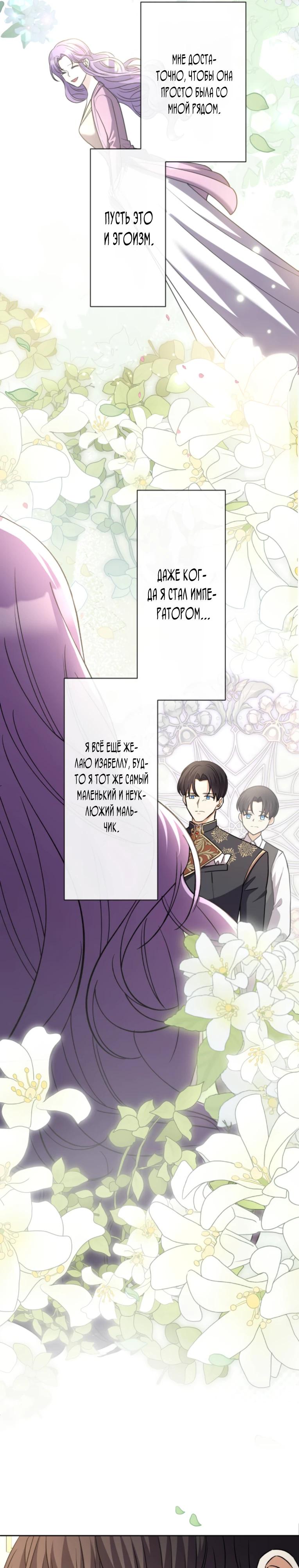 Манга Ради будущего моего мужа я подписала развод - Глава 36 Страница 37