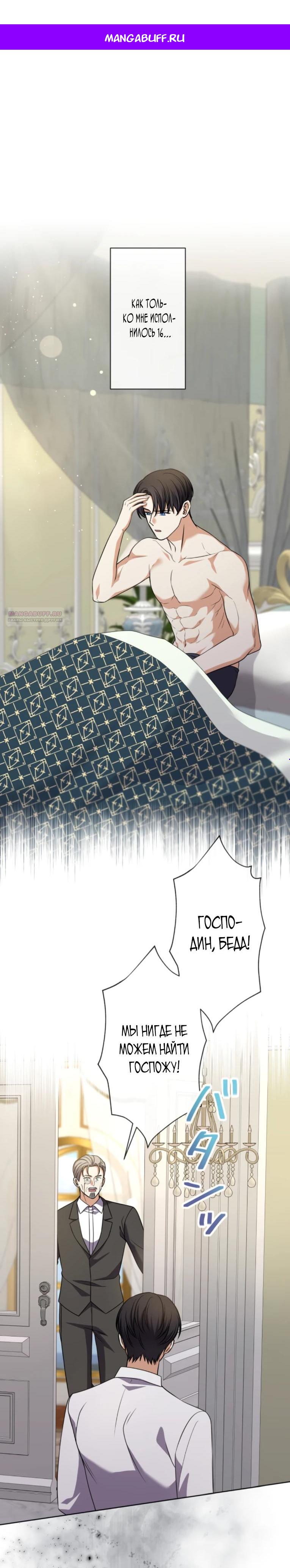 Манга Ради будущего моего мужа я подписала развод - Глава 36 Страница 1