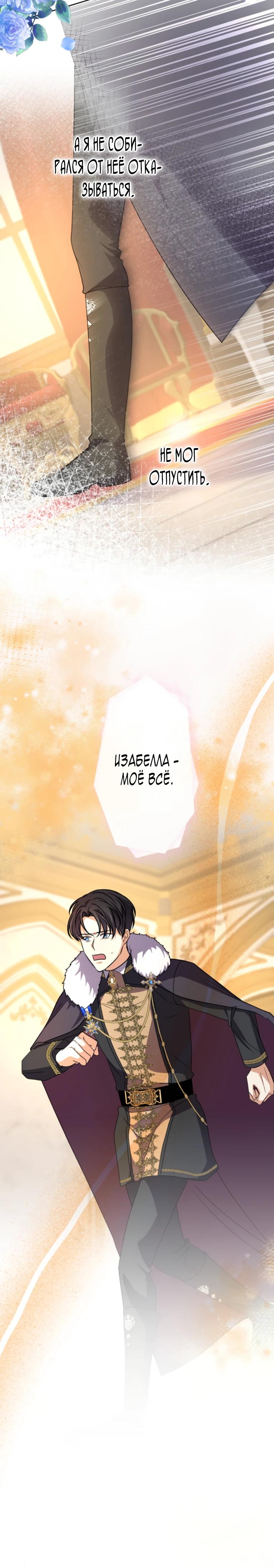Манга Ради будущего моего мужа я подписала развод - Глава 36 Страница 32