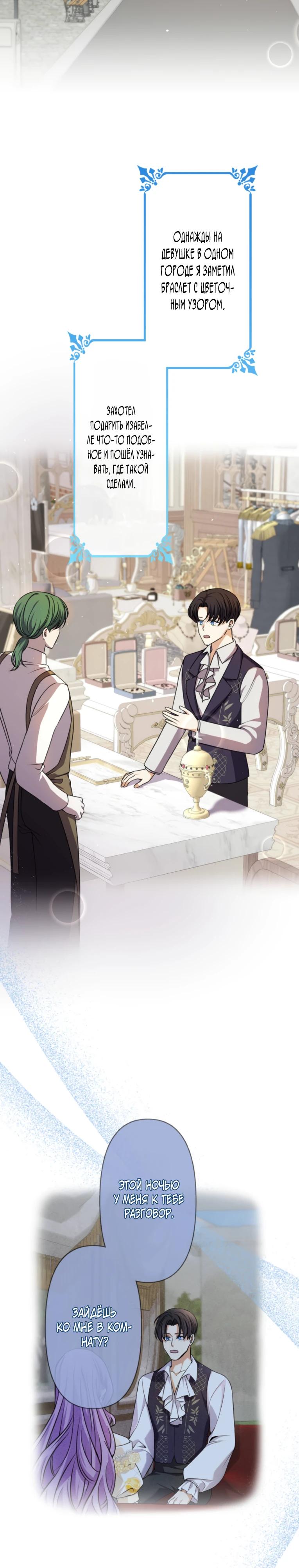 Манга Ради будущего моего мужа я подписала развод - Глава 36 Страница 11