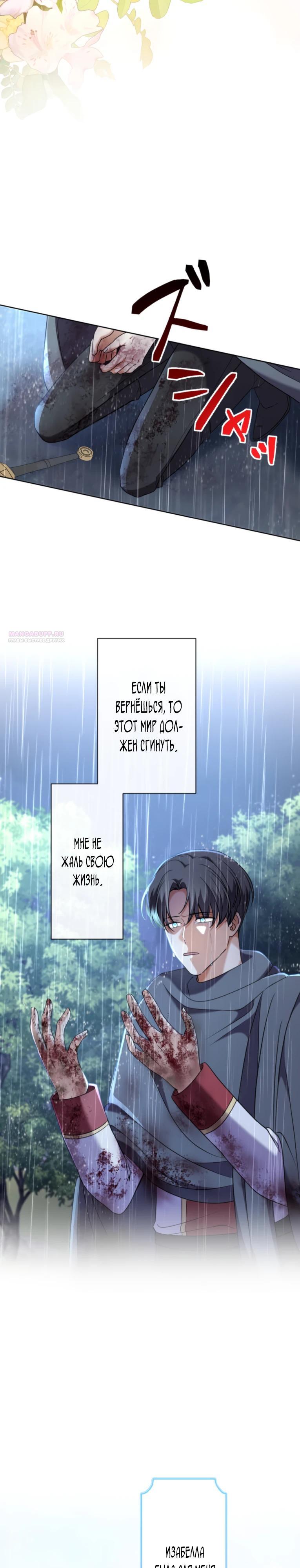 Манга Ради будущего моего мужа я подписала развод - Глава 36 Страница 22