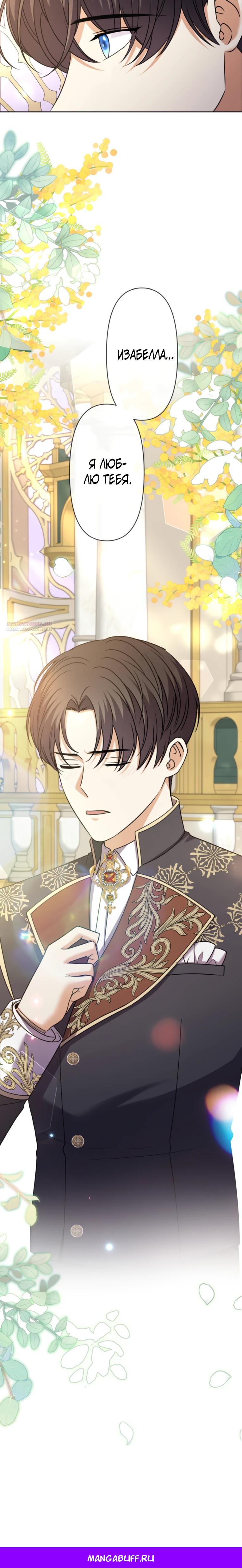 Манга Ради будущего моего мужа я подписала развод - Глава 36 Страница 38