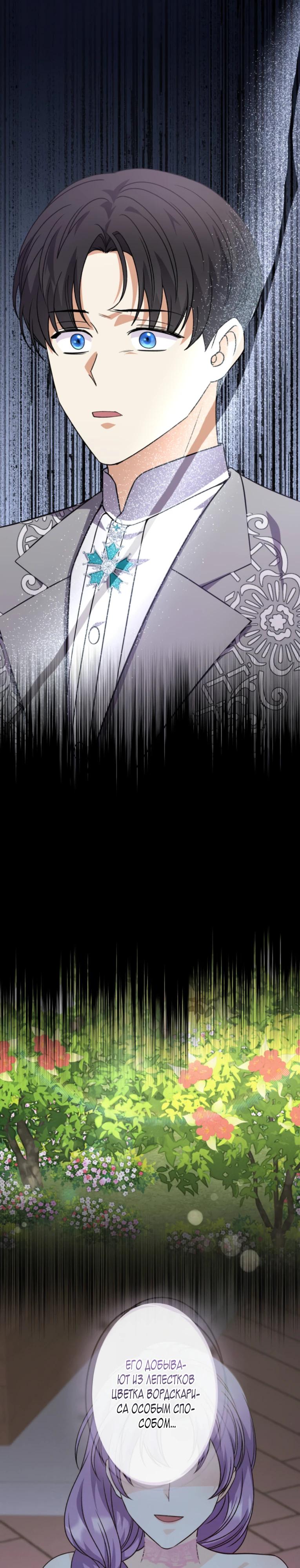 Манга Ради будущего моего мужа я подписала развод - Глава 36 Страница 5