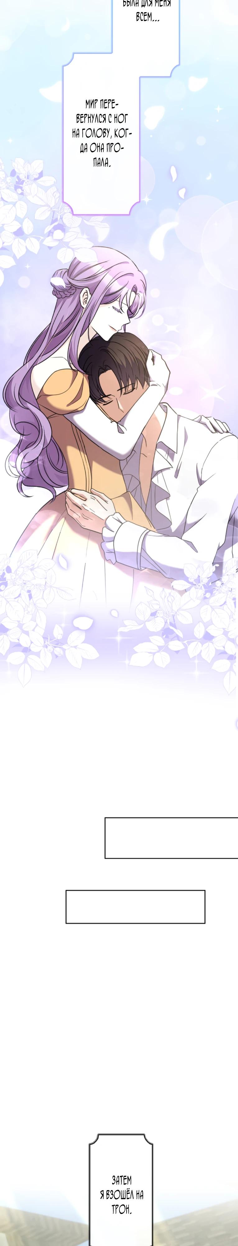 Манга Ради будущего моего мужа я подписала развод - Глава 36 Страница 23