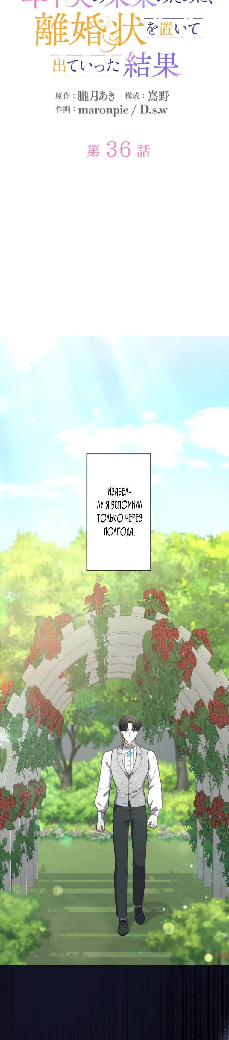 Манга Ради будущего моего мужа я подписала развод - Глава 36 Страница 4