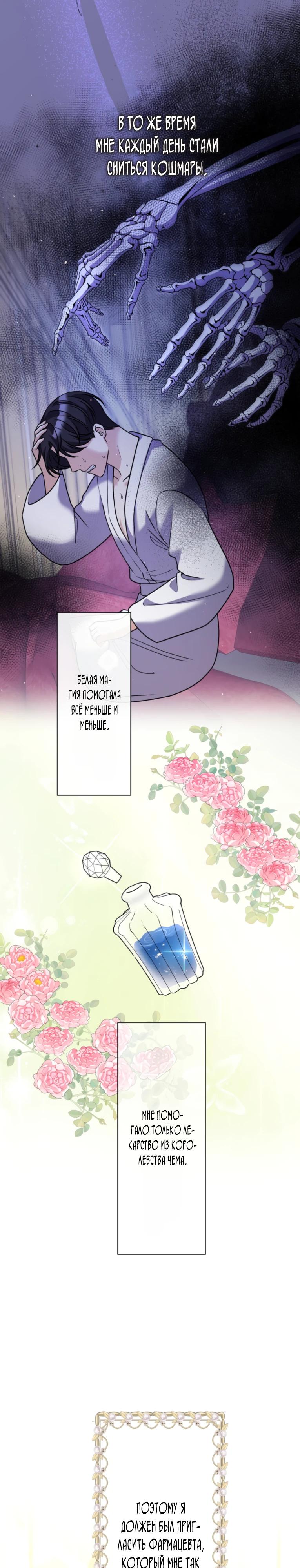 Манга Ради будущего моего мужа я подписала развод - Глава 36 Страница 29