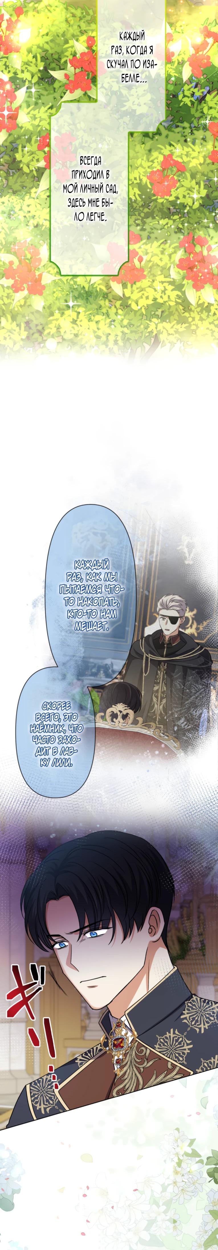 Манга Ради будущего моего мужа я подписала развод - Глава 36 Страница 36