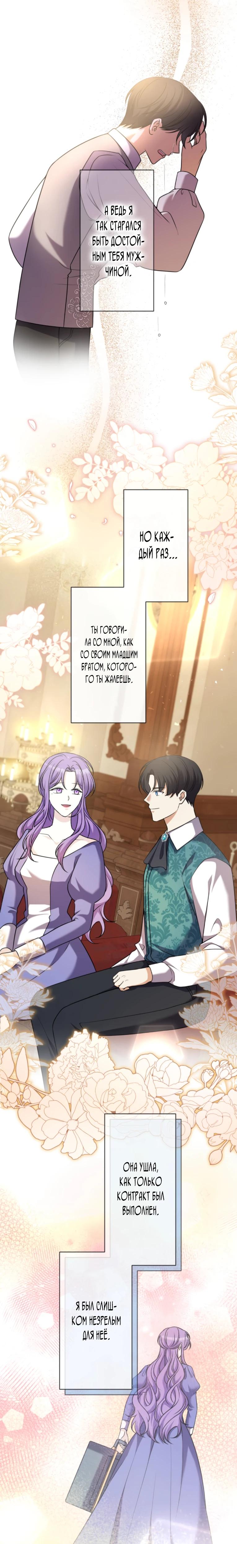 Манга Ради будущего моего мужа я подписала развод - Глава 36 Страница 8