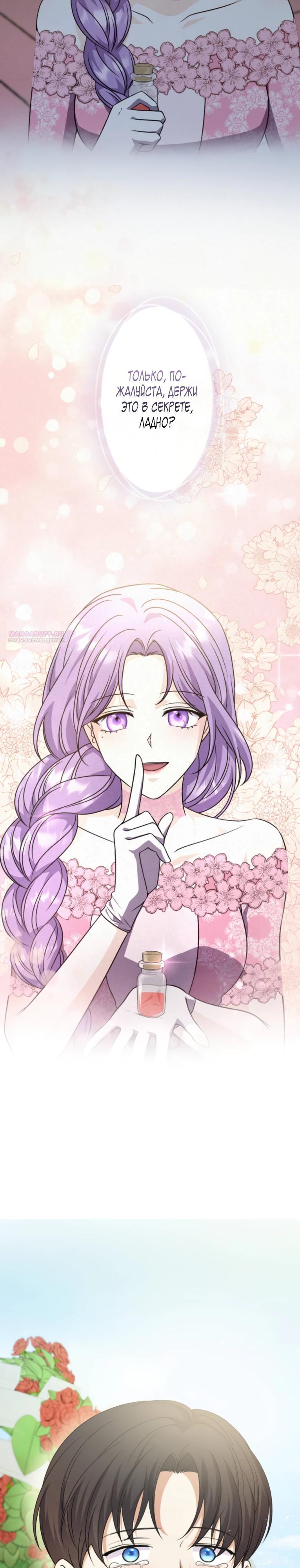 Манга Ради будущего моего мужа я подписала развод - Глава 36 Страница 6