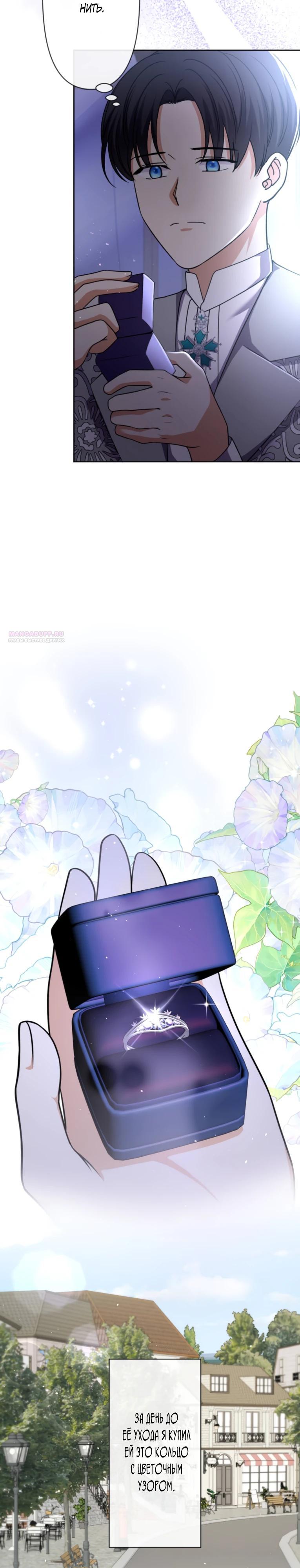 Манга Ради будущего моего мужа я подписала развод - Глава 36 Страница 10