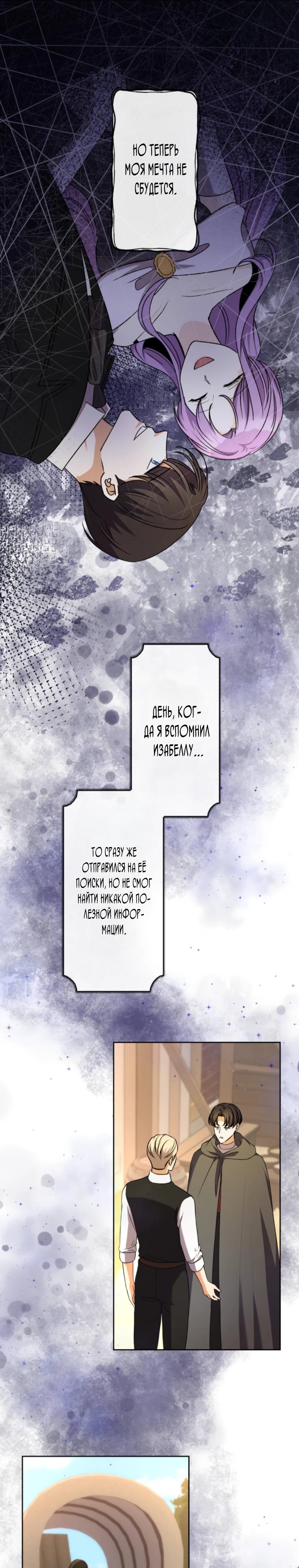 Манга Ради будущего моего мужа я подписала развод - Глава 36 Страница 13