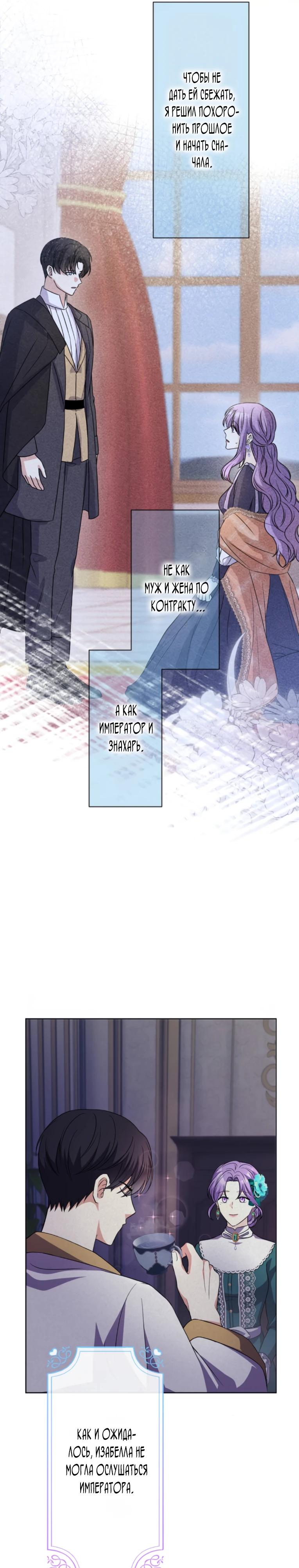 Манга Ради будущего моего мужа я подписала развод - Глава 36 Страница 33