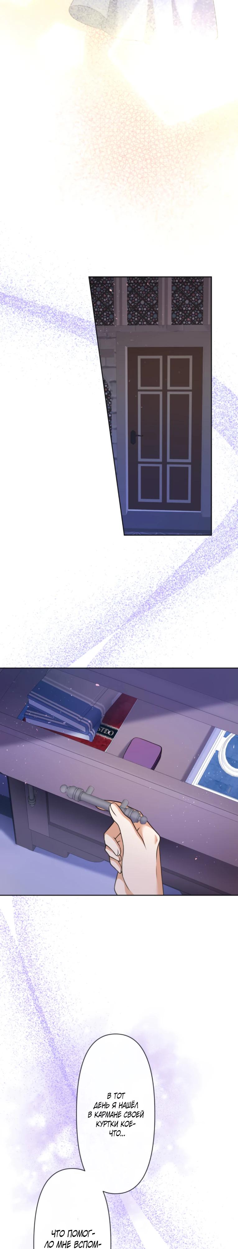 Манга Ради будущего моего мужа я подписала развод - Глава 36 Страница 9