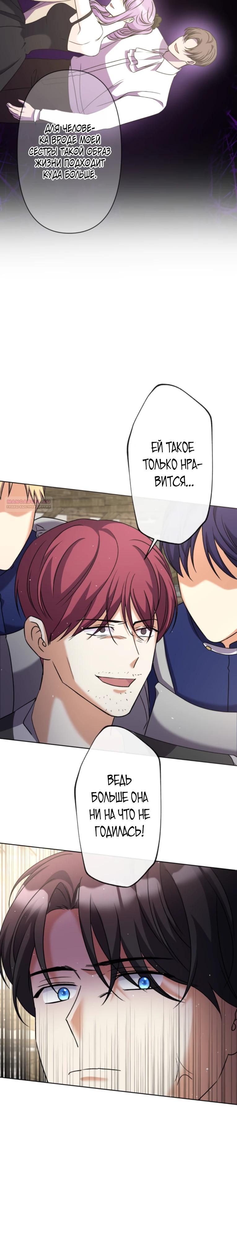 Манга Ради будущего моего мужа я подписала развод - Глава 36 Страница 26