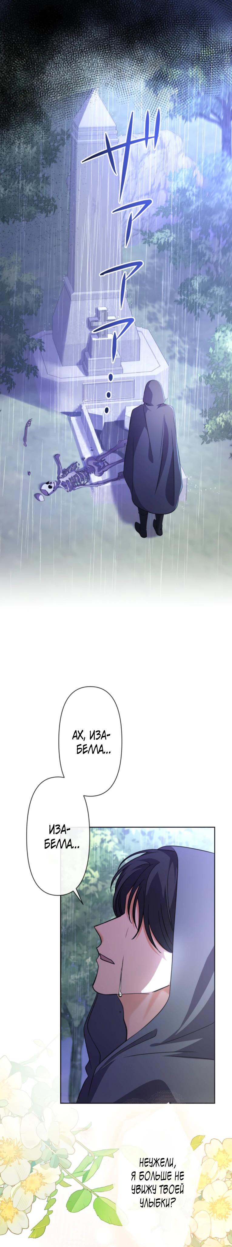 Манга Ради будущего моего мужа я подписала развод - Глава 36 Страница 20