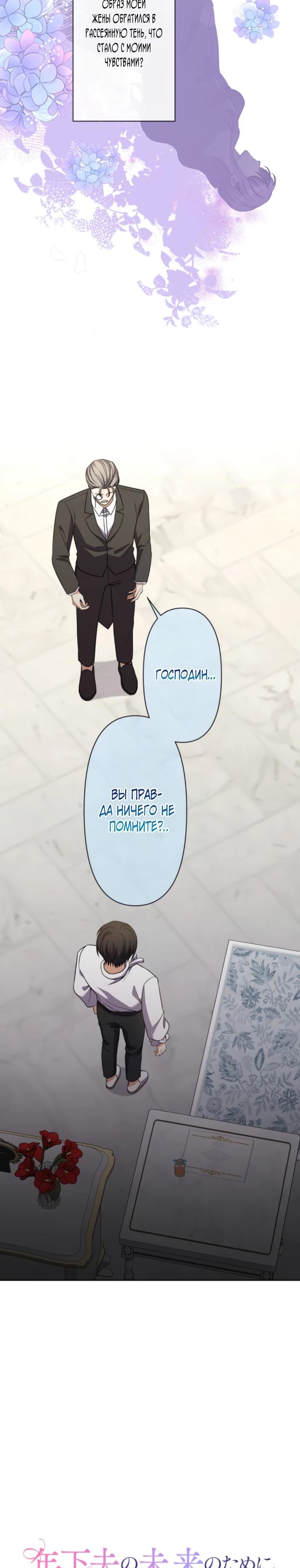 Манга Ради будущего моего мужа я подписала развод - Глава 36 Страница 3