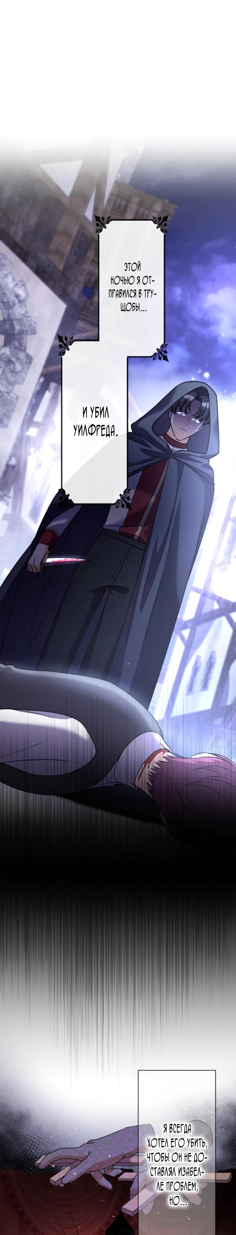 Манга Ради будущего моего мужа я подписала развод - Глава 36 Страница 27