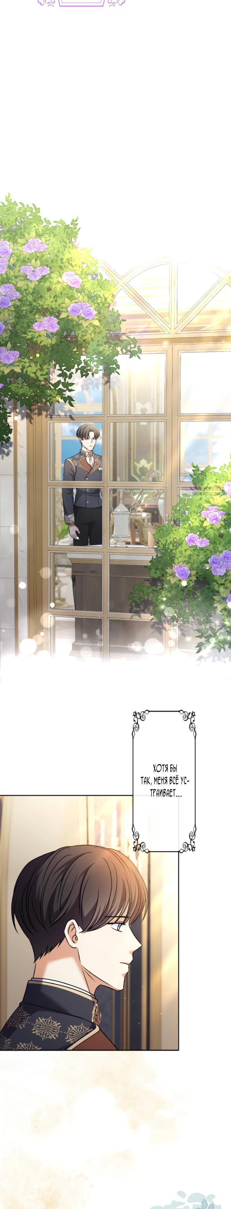 Манга Ради будущего моего мужа я подписала развод - Глава 36 Страница 34